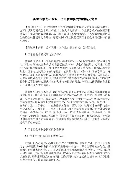高职艺术设计专业工作室教学模式的创新及管理