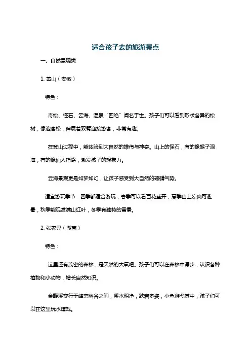 适合孩子去的旅游景点