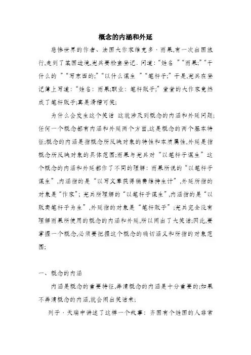概念的内涵与外延