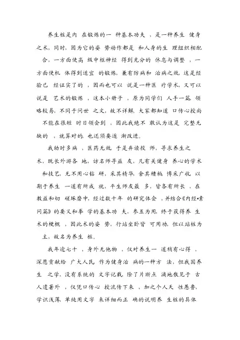 养生桩漫谈（王芗斋）