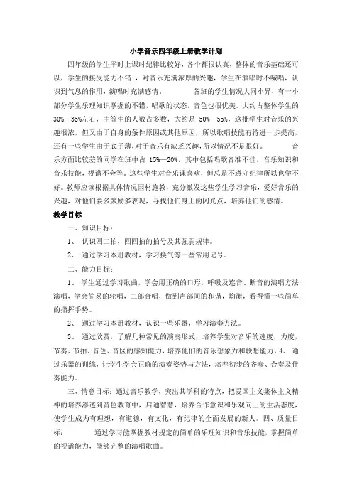 湘教版小学音乐四年级上册全册教案