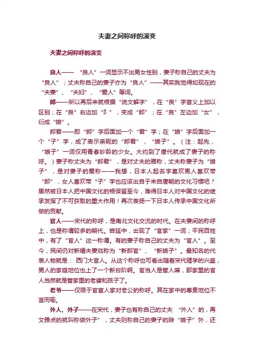 夫妻之间称呼的演变