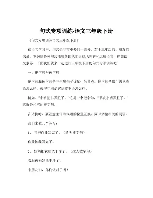 句式专项训练-语文三年级下册