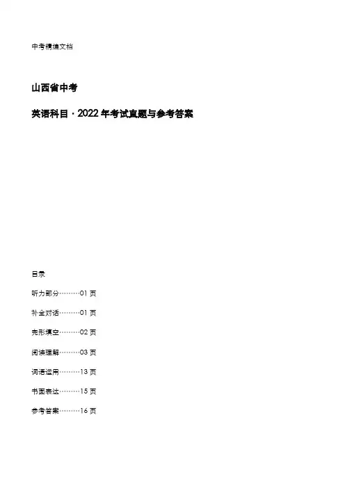 山西省中考：《英语》2022年考试真题与参考答案