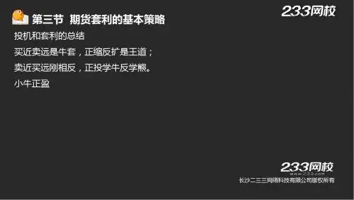 10-2 王佳荣-期货从业-期货基础知识-精-第五章-期货投机与套利交易(液晶屏2015.5.29) - 副本 (5)