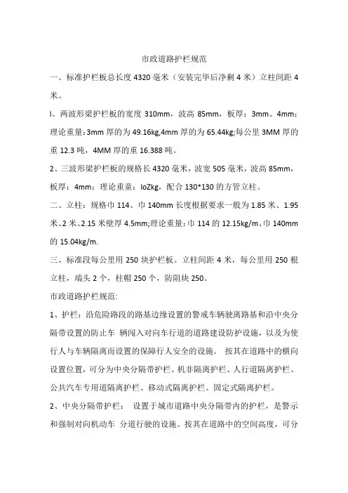 市政道路护栏规范