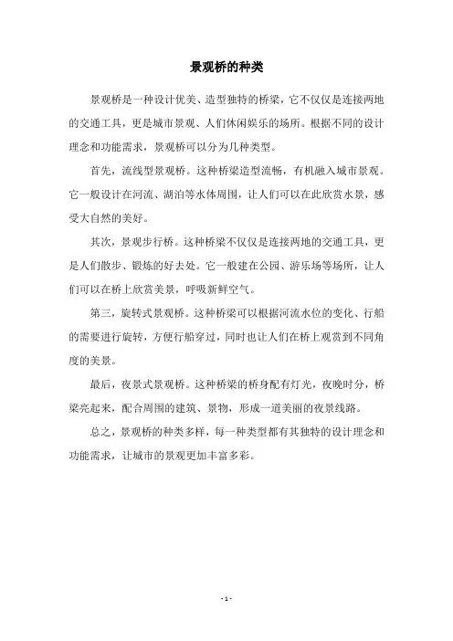 景观桥的种类
