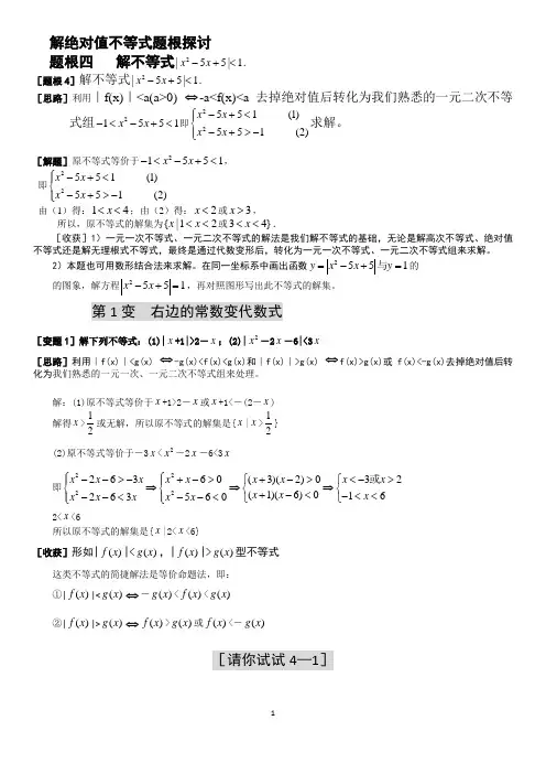 解绝对值不等式_涵盖高中所有绝对值不等式解法(复习用)好