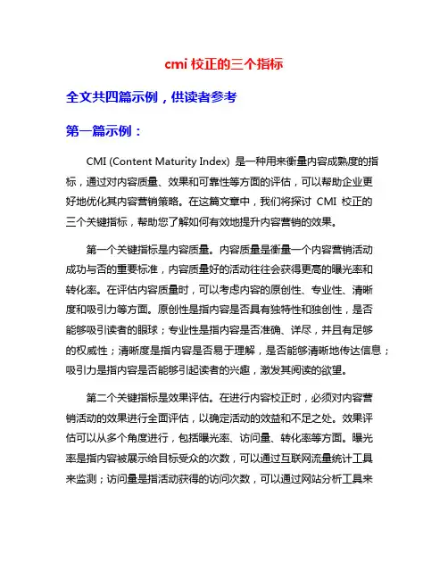 cmi校正的三个指标