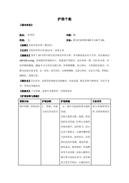 护理个案 社区 2