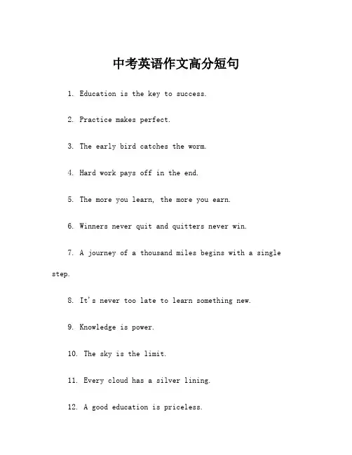 中考英语作文高分短句