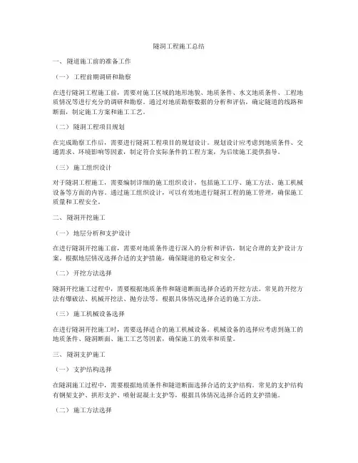 隧洞工程施工总结