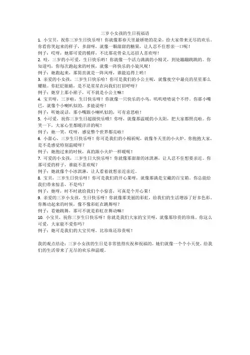三岁小女孩的生日祝福语