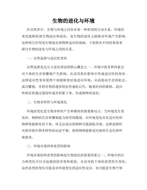 生物的进化与环境