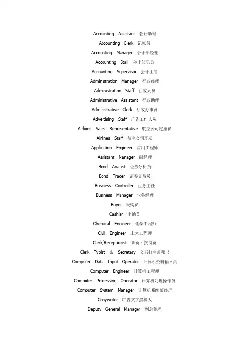 常见职位职务中英文对照