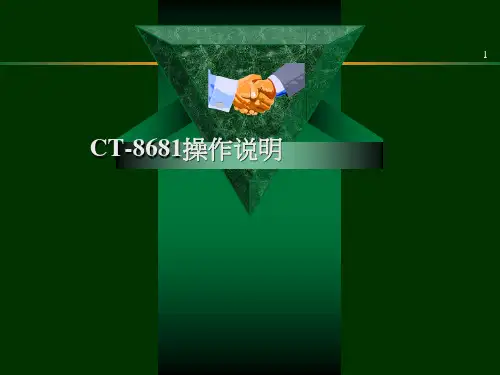 8681操作说明