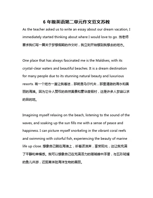 6年级英语第二单元作文范文苏教