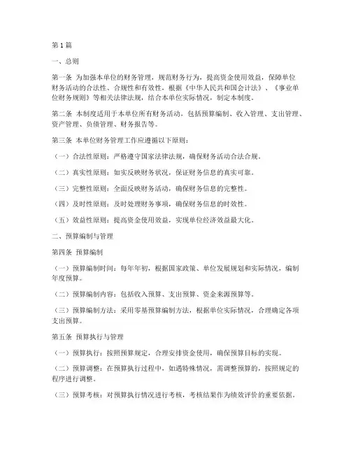 财务制度及核算办法范文(2篇)