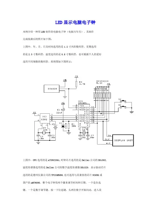 LED显示电脑电子钟
