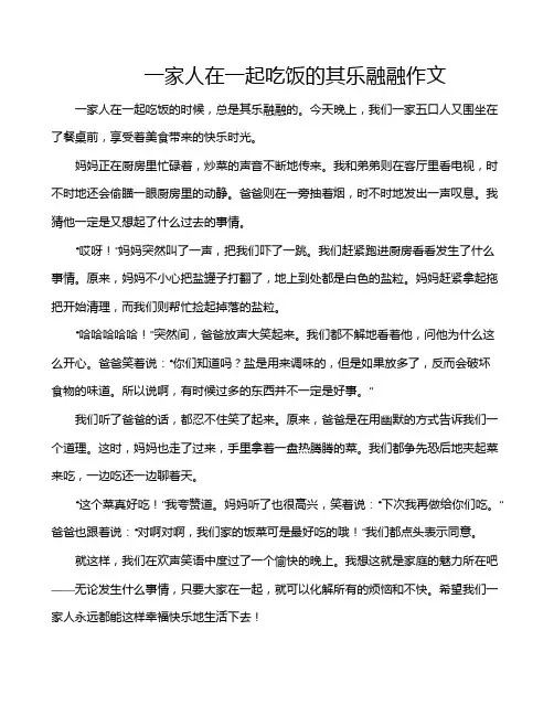 一家人在一起吃饭的其乐融融作文