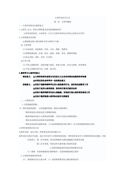 超齐全山香版心理学知识点汇总