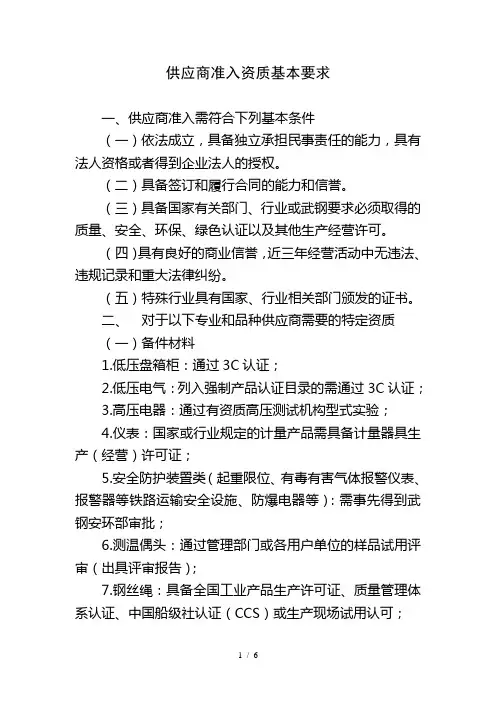 供应商准入资质基本要求