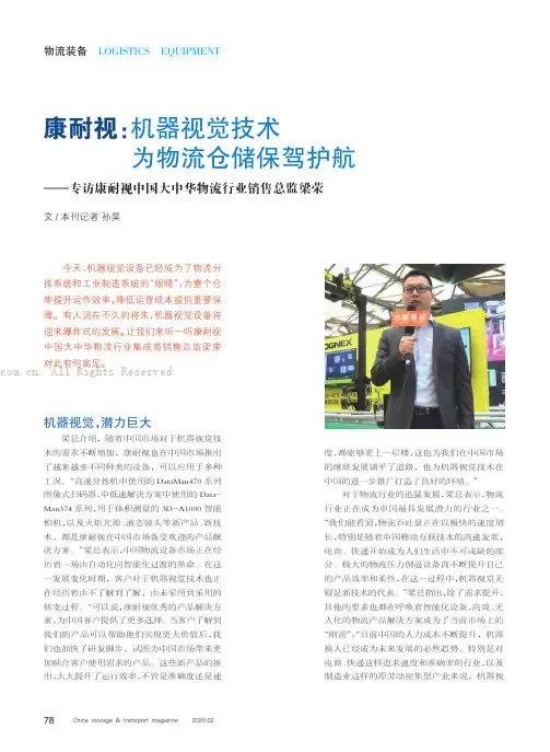 康耐视：机器视觉技术为物流仓储保驾护航