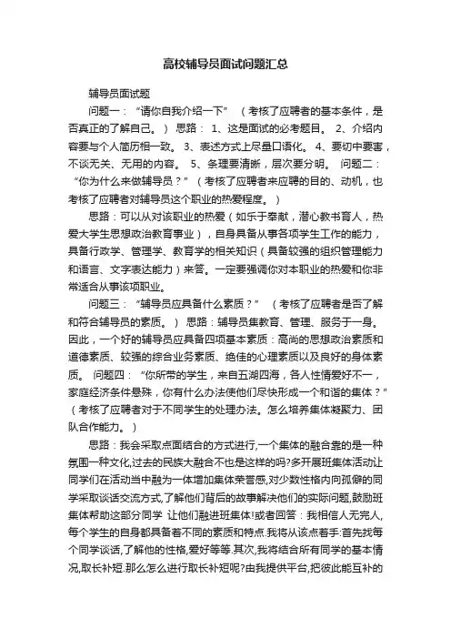 高校辅导员面试问题汇总