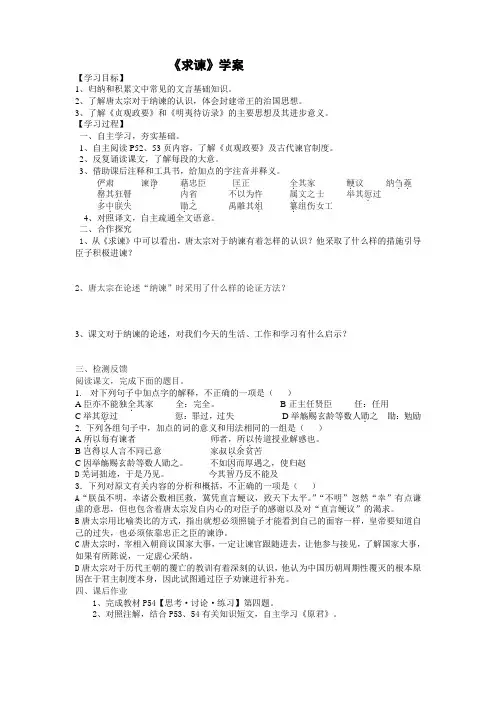 《求谏》学案