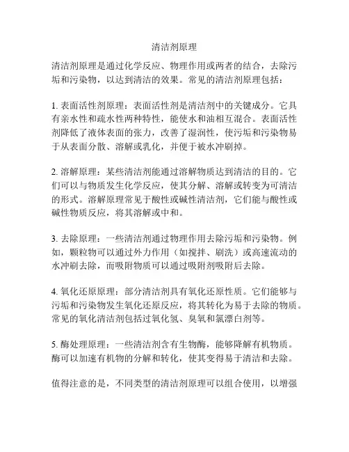 清洁剂原理