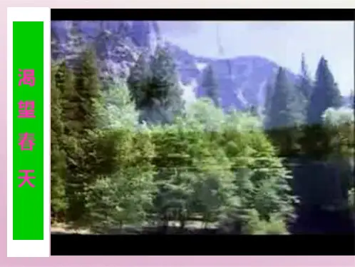 渴望春天(共7张PPT)