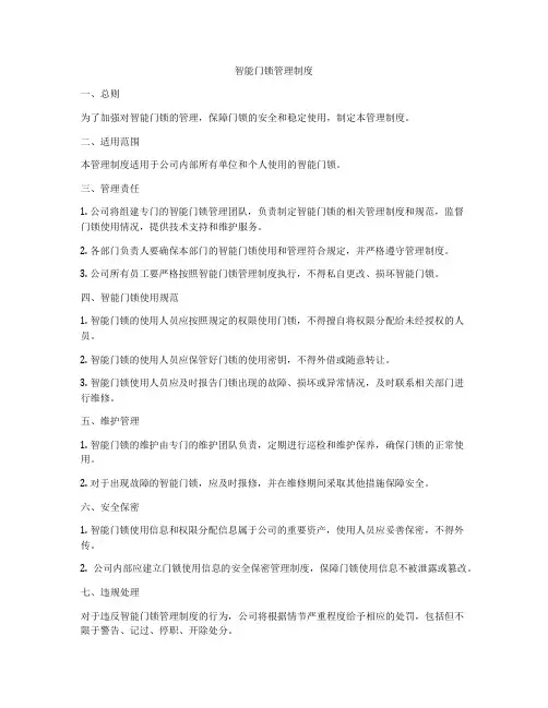 智能门锁管理制度