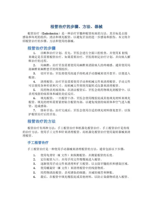 根管治疗的步骤、方法、器械