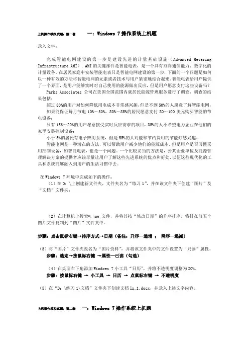 Windows 7操作系统上机题(2015年答案)