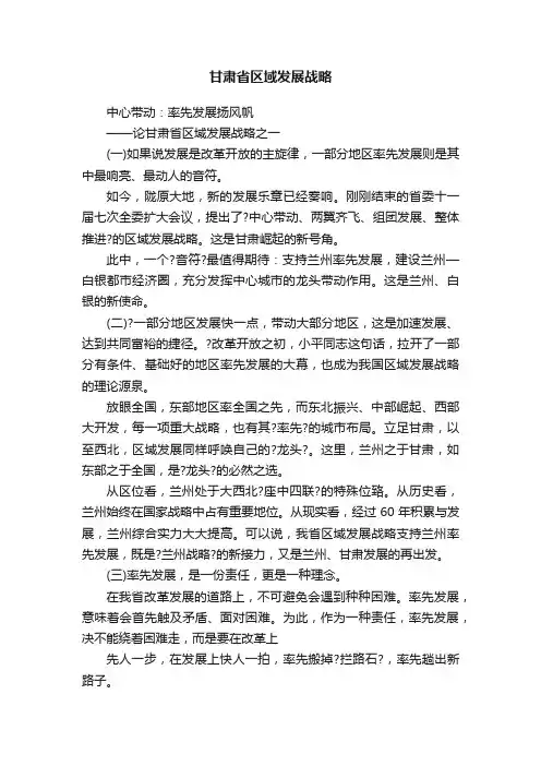 甘肃省区域发展战略