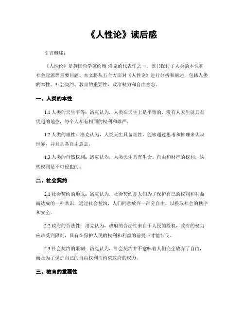 《人性论》读后感