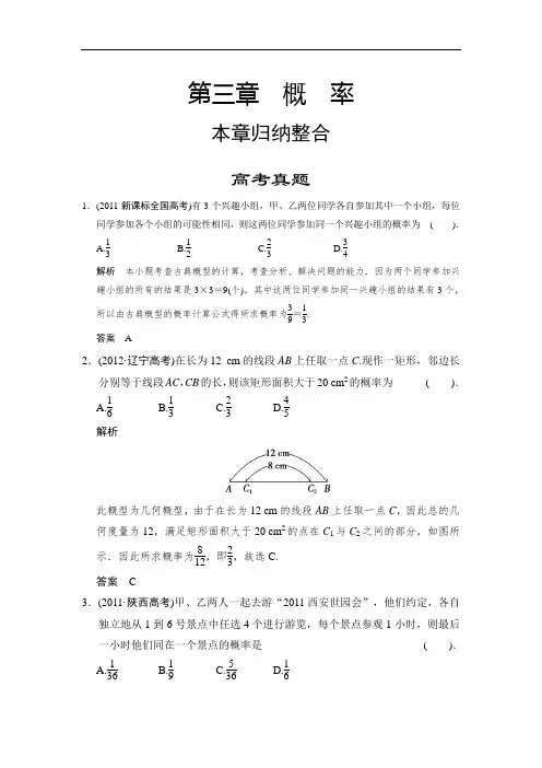高中数学(人教A版)必修3--第三章  概率  高考真题