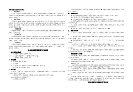 高三地理考前指导学案