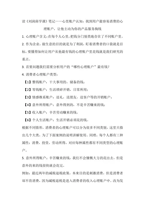 心理账户：找到用户最容易消费的心理账户,让他主动为你的产品服务掏钱