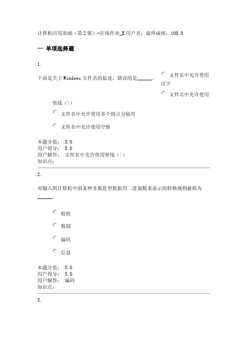 农大计算机应用基础（第2版）-在线作业_e100分