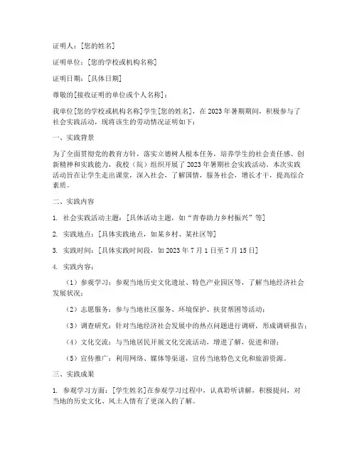 暑期社会实践劳动证明