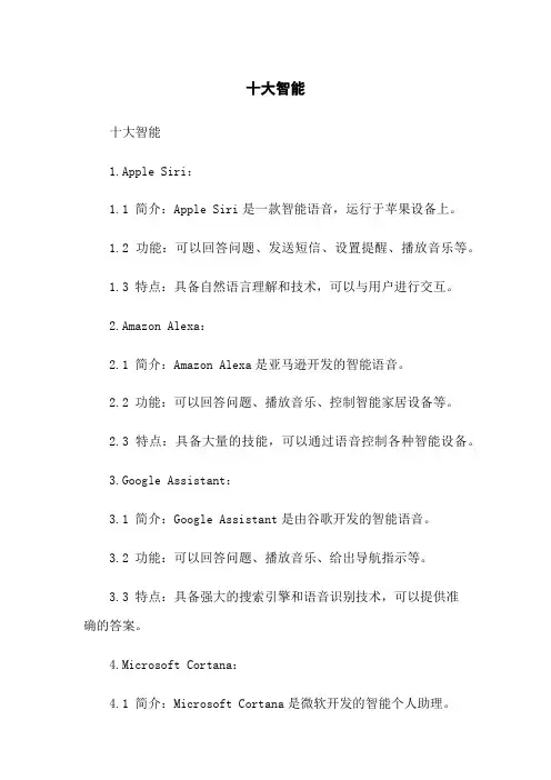 十大智能机器人