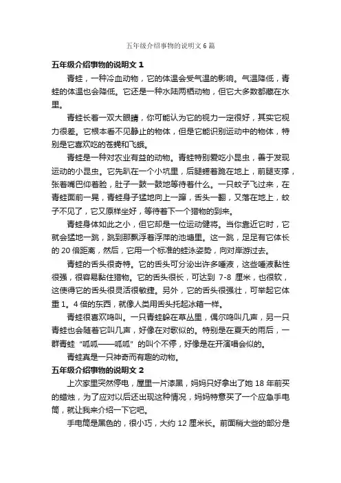 五年级介绍事物的说明文6篇