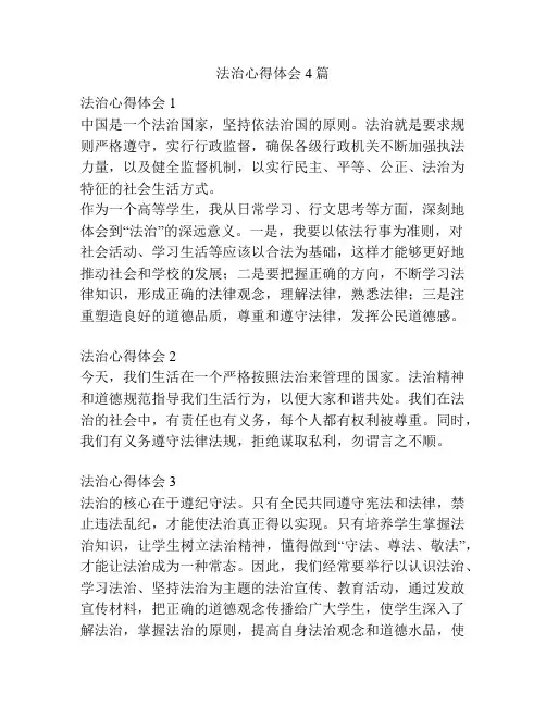 法治心得体会4篇
