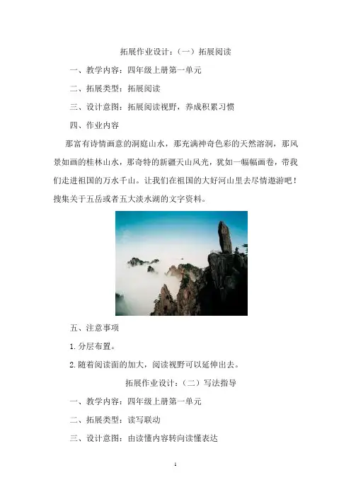 金岭镇中村完小四年级语文拓展性作业