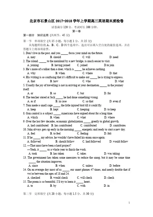 北京市石景山区2017-2018学年上学期高三英语期末质检卷 附参考答案