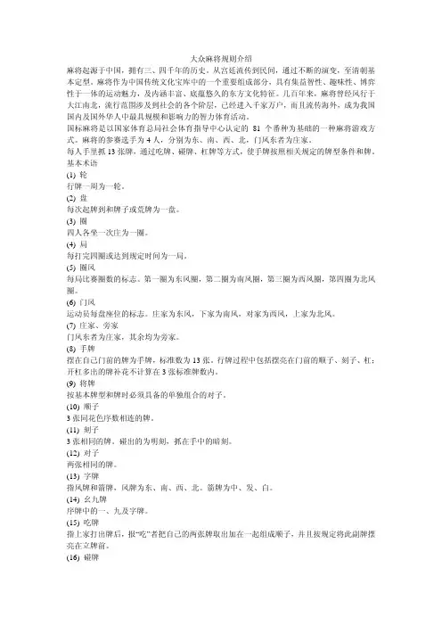 大众麻将规则介绍