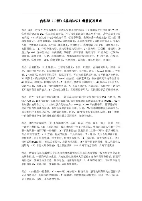 2020年主治医师内科学《基础知识》考前复习重点