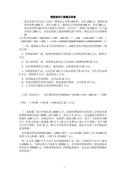 增值税法计算题及答案