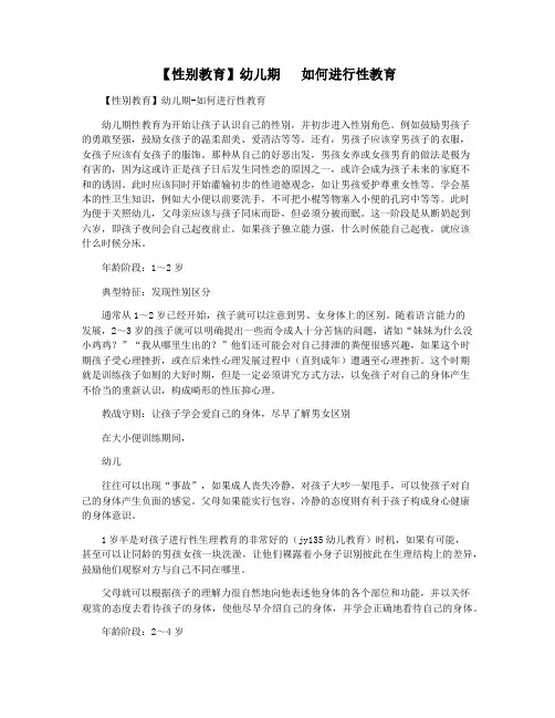 【性别教育】幼儿期   如何进行性教育